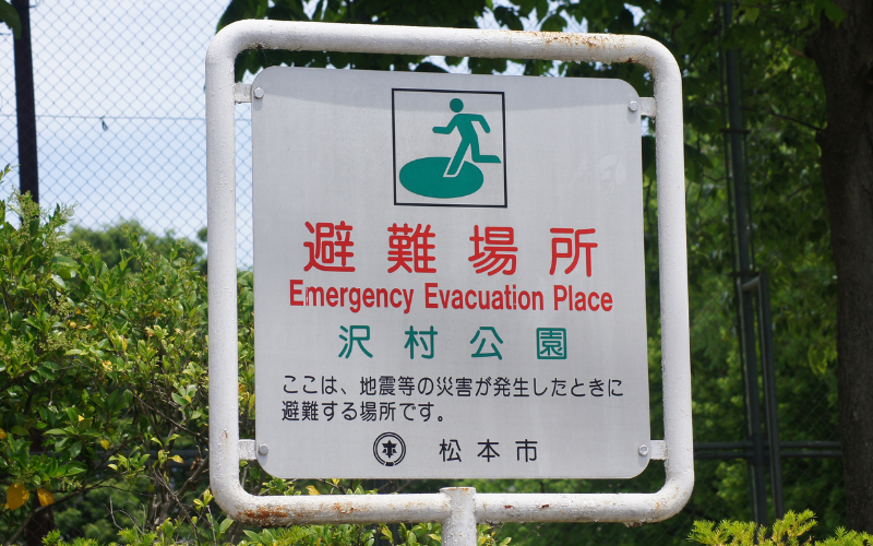 避難場所の看板