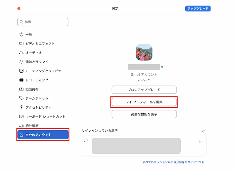 マイプロフィールを編集