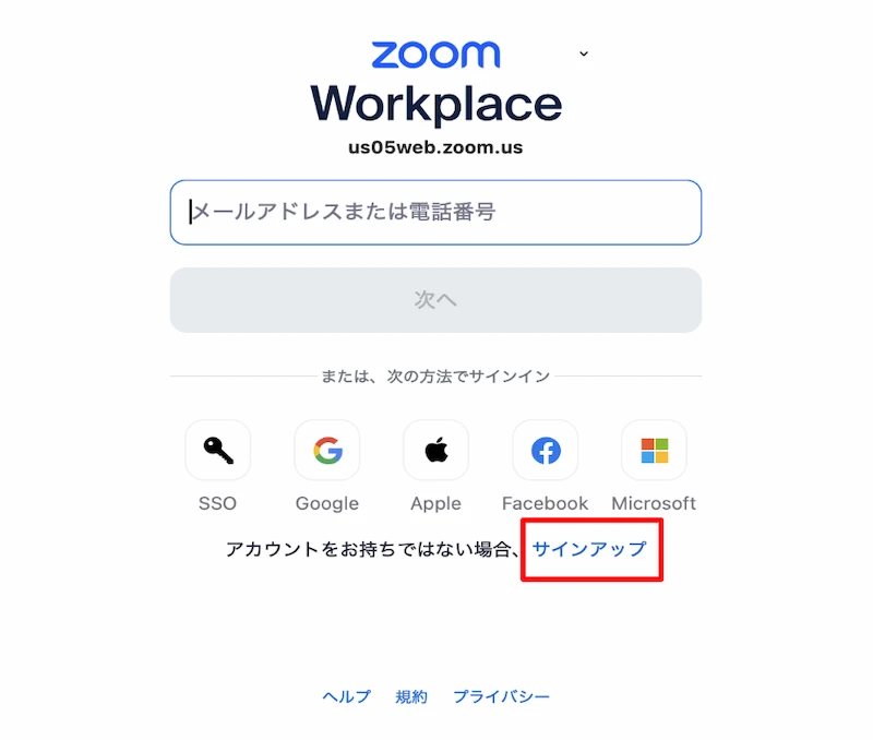 Zoomアカウント新規作成