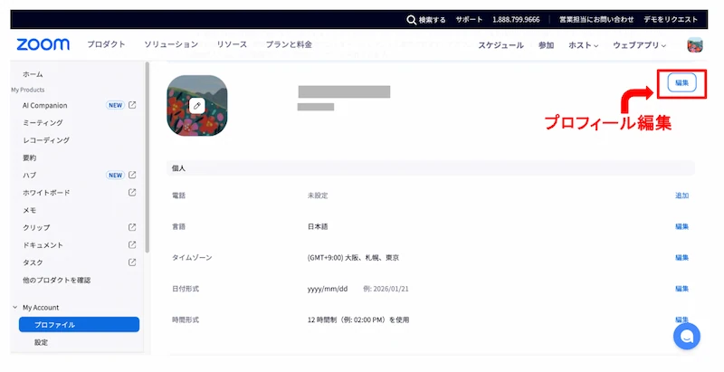 プロフィールの編集画面