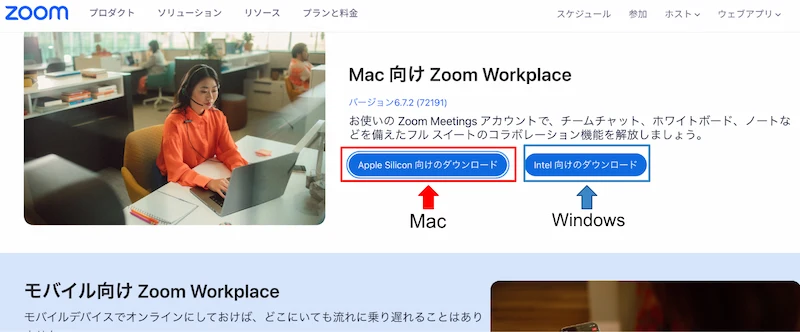 Zoom Workplace アプリをダウンロード