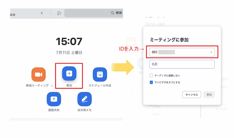 ミーティングIDとパスコードを入力する