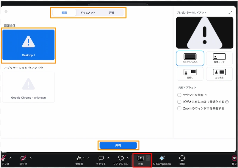 画面共有する方法