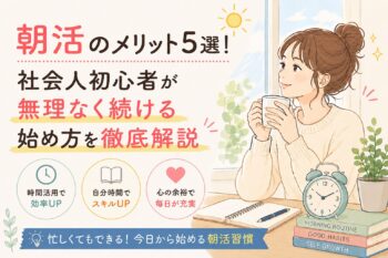 朝活で勉強している女性